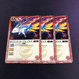 ライト・ブレイドラ 3枚 3枚