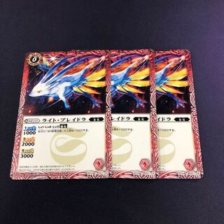 ライト・ブレイドラ 3枚② 3枚
