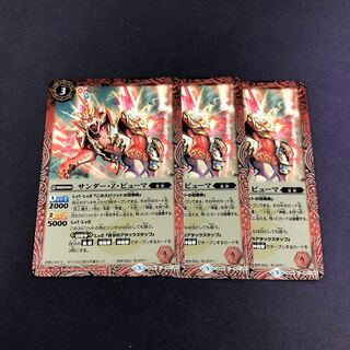 サンダー・Z・ピューマ　3枚 3枚