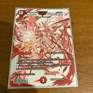 龍世界 ドラゴ大王