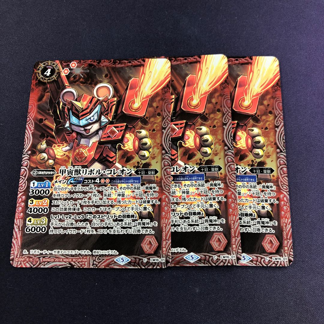 甲寅獣リボル・コレオン 3枚 3枚