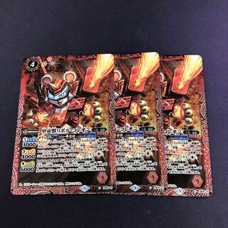 甲寅獣リボル・コレオン 3枚②