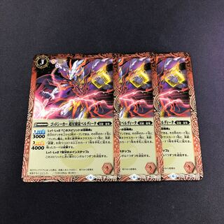 ゴッドシーカー超星使徒ベルディータ 3枚 3枚