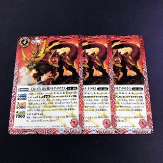 天星12宮 雷星獣ドラグ・タウラス 3枚 3枚