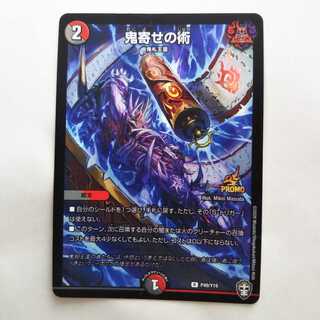 鬼寄せの術 プロモ