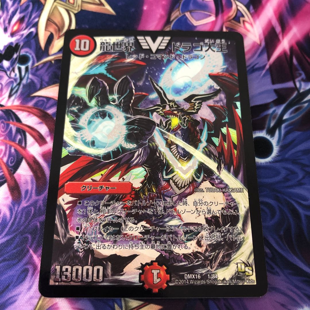 龍世界 ドラゴ大王