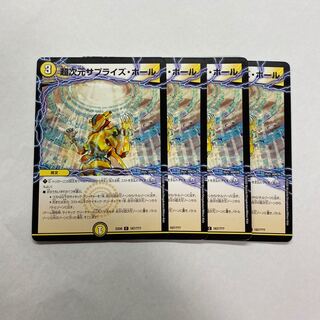 超次元サプライズ・ホール　4枚