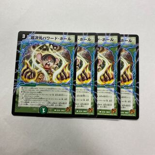超次元パワード・ホール　4枚