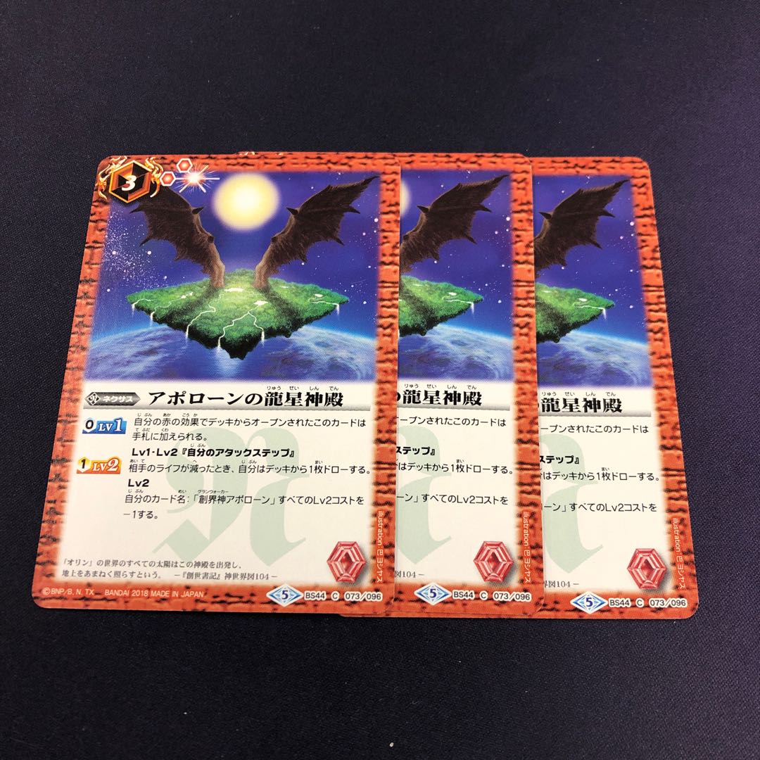 アポローンの龍星神殿 3枚 3枚