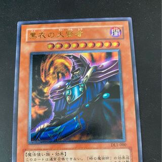 黒衣の大賢者　レリーフ