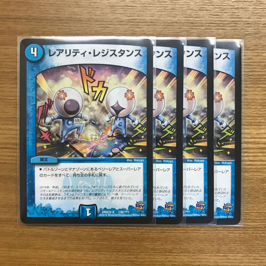 バラ売り可 レアリティレジスタンス 4枚