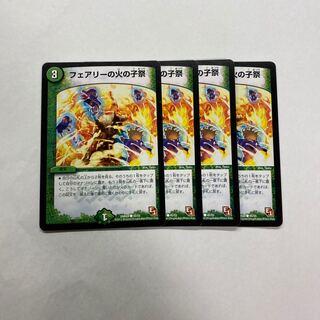 フェアリーの火の子祭　4枚