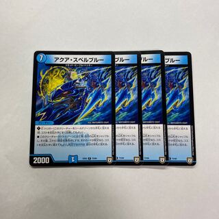 アクア・スペルブルー　4枚