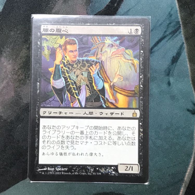 闇の腹心 レア RAV 日