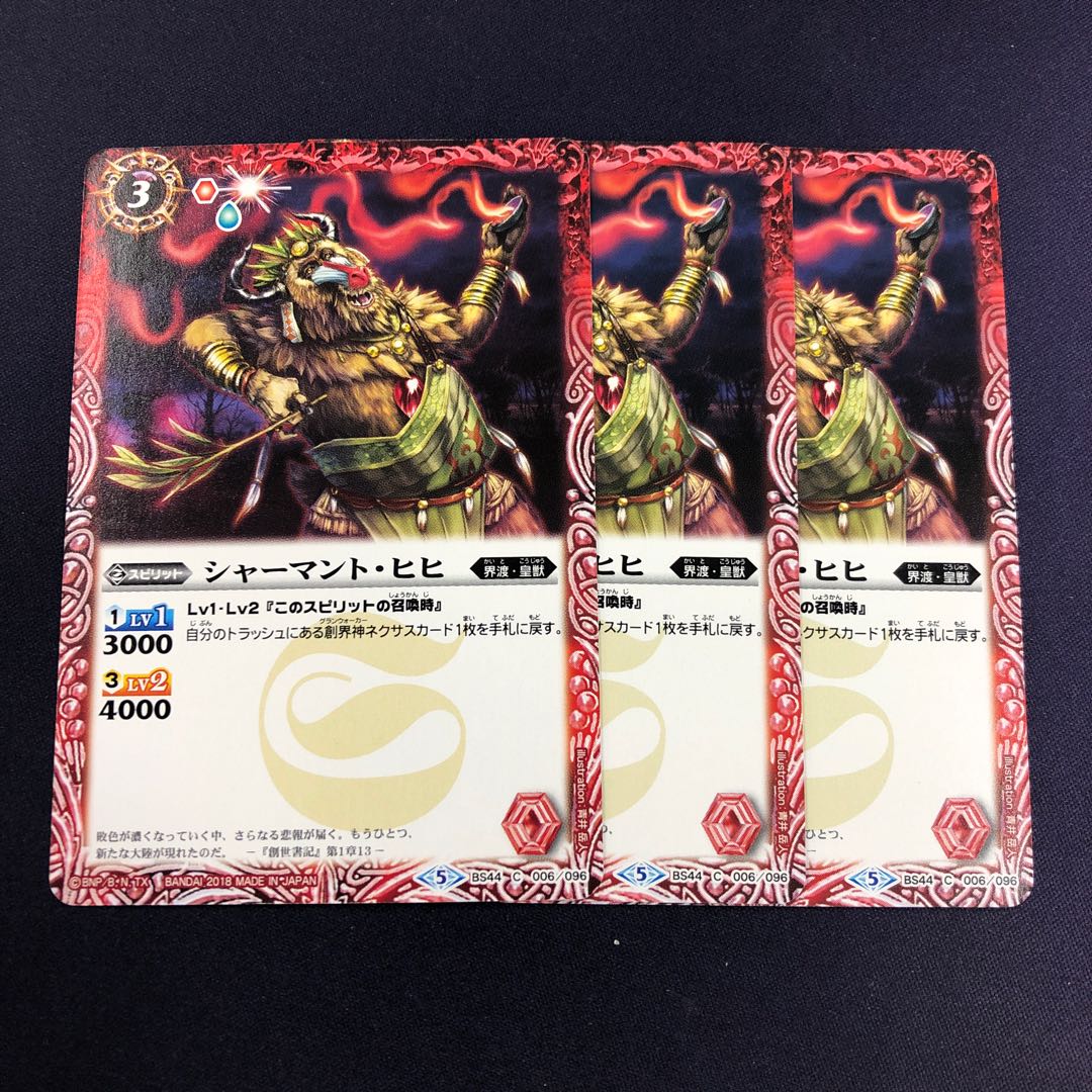 シャーマント・ヒヒ 3枚 3枚