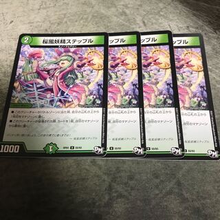 Steple 4 sheets 4枚