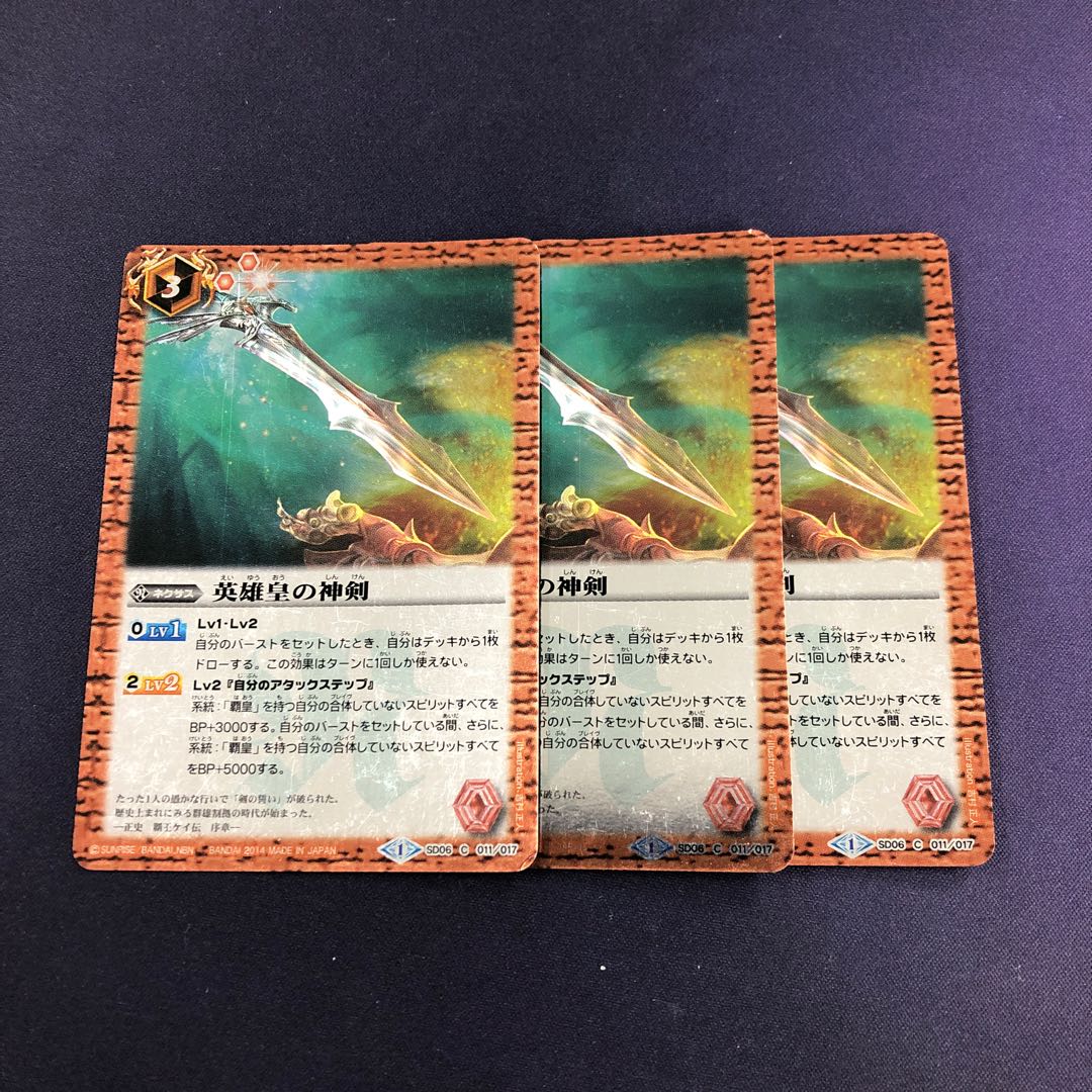 英雄皇の神剣 3枚 3枚