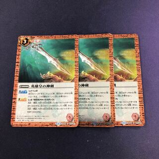英雄皇の神剣 3枚 3枚