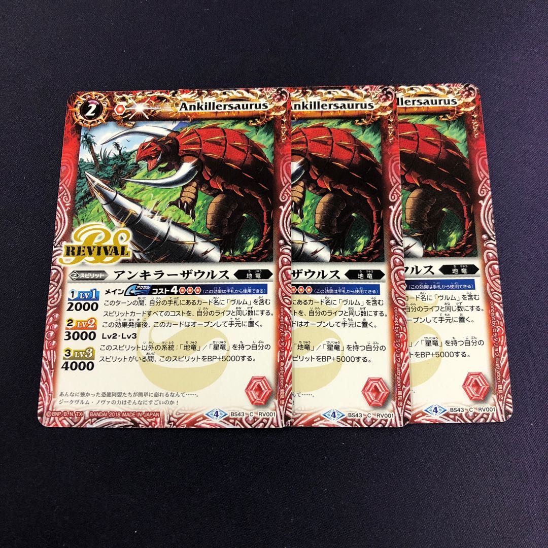 アンキラーザウルス 3枚
