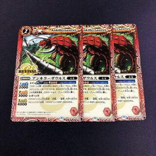 アンキラーザウルス 3枚