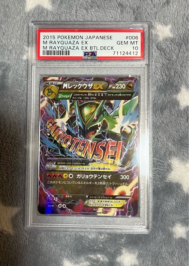 【PSA10】MレックウザEX S-TD 006/018 1枚