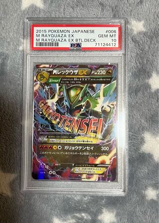 【PSA10】MレックウザEX S-TD 006/018 1枚