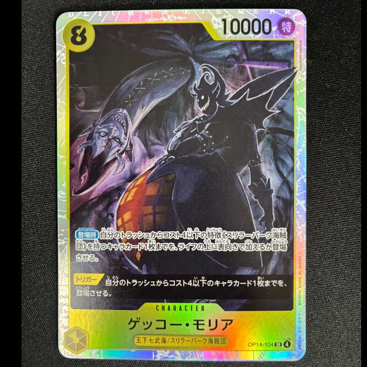 #Gecko Moria SR OP14-104 1枚