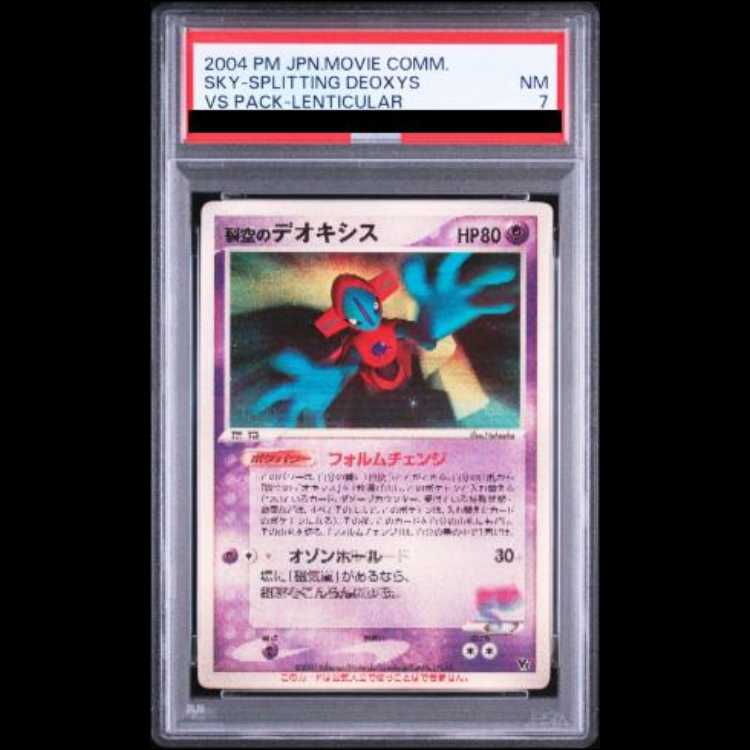 【PSA7】裂空のデオキシス 《3D》 (プロモ) 1枚