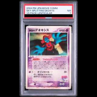 【PSA7】裂空のデオキシス 《3D》 (プロモ) 1枚