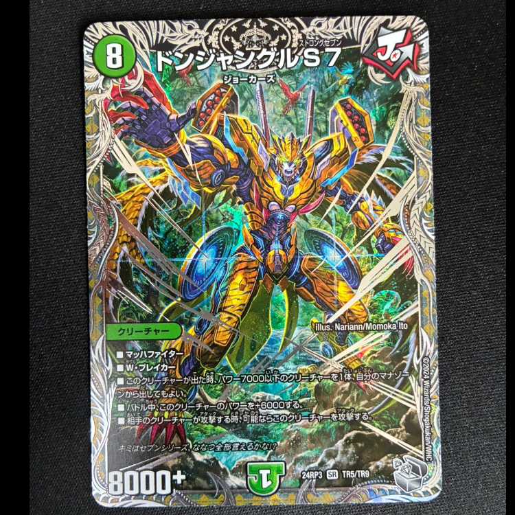 #Don Jungle S7 (Silver Treasure) SR TR5/TR9 1枚