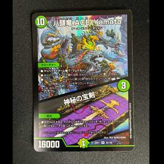 #Yamata Dragon ACE-Yamata | Mysterious Sacred Sword VR 33/130 1枚