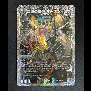 #Abyssal Pocket Warmer Mardan-Rowe SR 25RP1 TR4/TR9 1枚