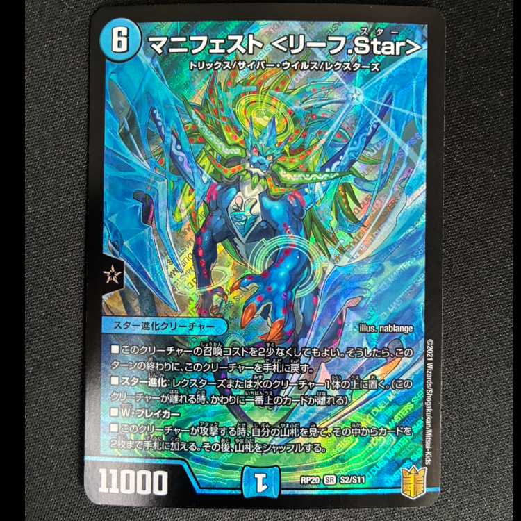 #Manifesto <Marco.Star> SR S2/S11 1枚