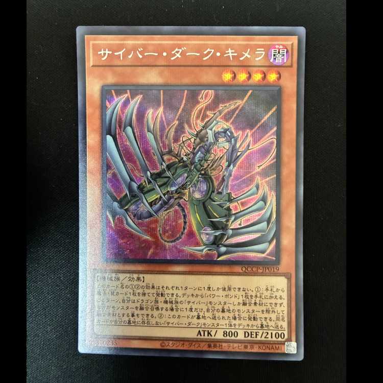 #Cyberdark Chimera Secret Rare QCCP-JP019 1枚