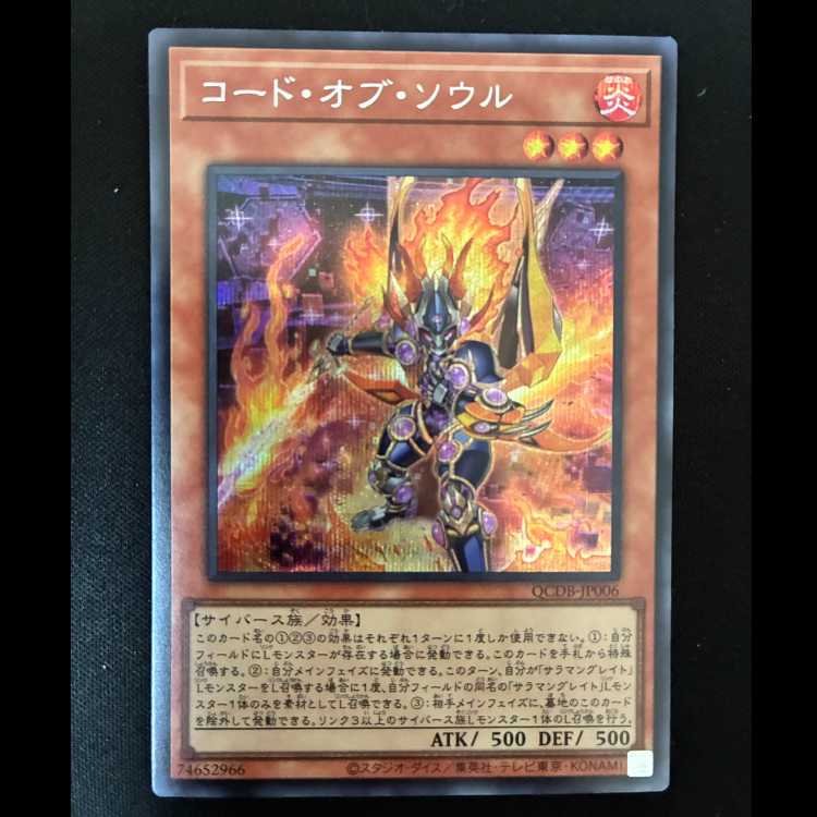 #Code of Soul Secret Rare QCDB-JP006 1枚