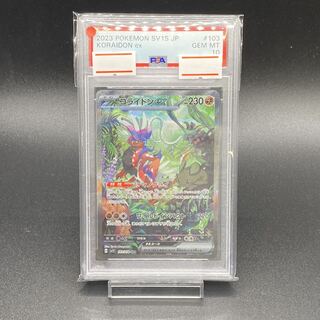 【PSA10】コライドンex SAR 103/078 1枚