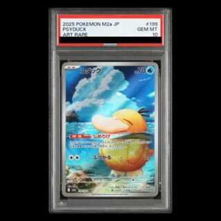 [PSA10] Psyduck AR 199/193 1枚