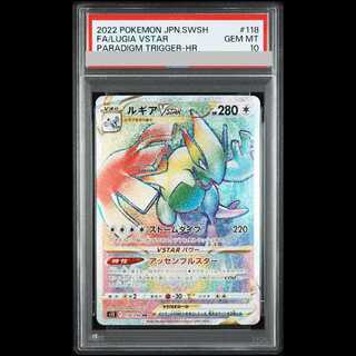 【PSA10】ルギアVSTAR HR 118/098 1枚