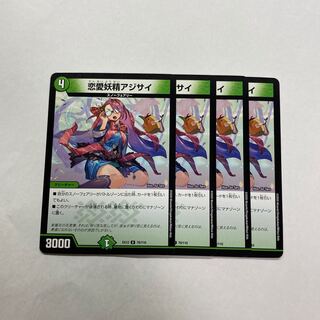 専用！恋愛妖精アジサイ　4枚