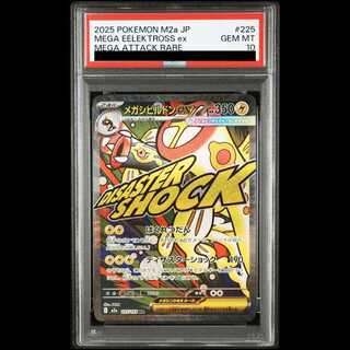【PSA10】メガシビルドンex MA 225/193 1枚