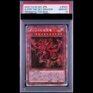 【PSA10】連番 オシリスの天空竜 [プリズマ] {PGB1-JPS01} オベリスクの巨神兵 [プリズマ] {PGB1-JPS02} ラーの翼神竜 [プリズマ] {PGB1-JPS03}　連番 1枚