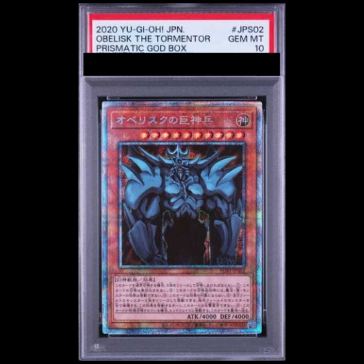 【PSA10】連番 オシリスの天空竜 [プリズマ] {PGB1-JPS01} オベリスクの巨神兵 [プリズマ] {PGB1-JPS02} ラーの翼神竜 [プリズマ] {PGB1-JPS03}　連番 1枚