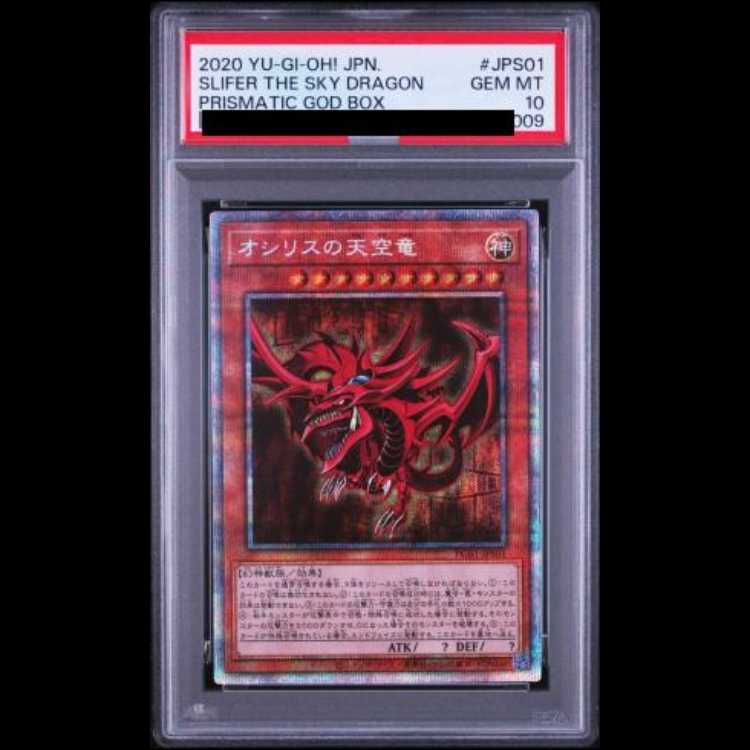 [PSA10] Sequential Numbering: Slifer the Sky Dragon [Prisma] {PGB1-JPS01} Obelisk the Tormentor [Prisma] {PGB1-JPS02} The Winged Dragon of Ra [Prisma] {PGB1-JPS03} Consecutive Numbers 1枚