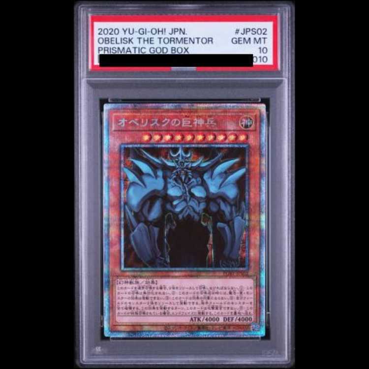[PSA10] Sequential Numbering: Slifer the Sky Dragon [Prisma] {PGB1-JPS01} Obelisk the Tormentor [Prisma] {PGB1-JPS02} The Winged Dragon of Ra [Prisma] {PGB1-JPS03} Consecutive Numbers 1枚