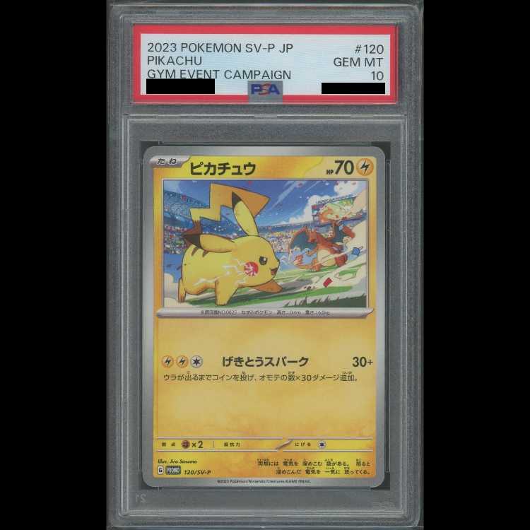 [PSA10] Pikachu PROMO 120/SV-P 1枚