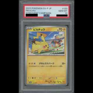 [PSA10] Pikachu PROMO 120/SV-P 1枚