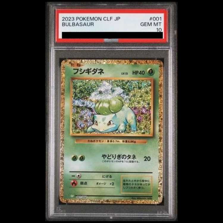 [PSA10] Pokémon Trading Card Game Classic Bulbasaur (CLF) PROMO CLF001/032 1枚