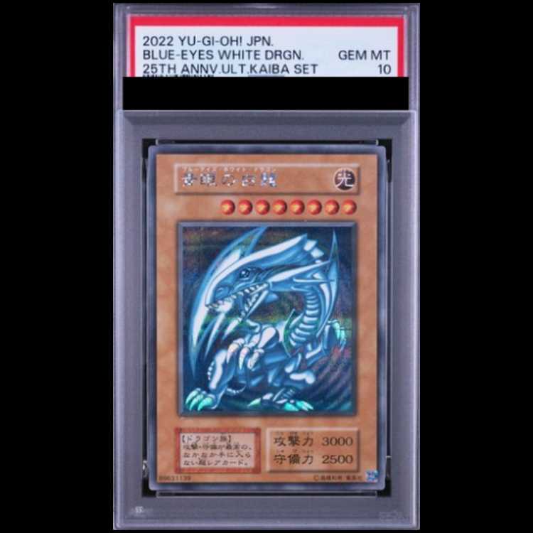 【PSA10】青眼の白龍 シークレットレア 海馬セット 1枚