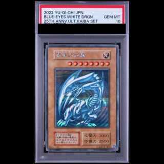 【PSA10】青眼の白龍 シークレットレア 海馬セット 1枚