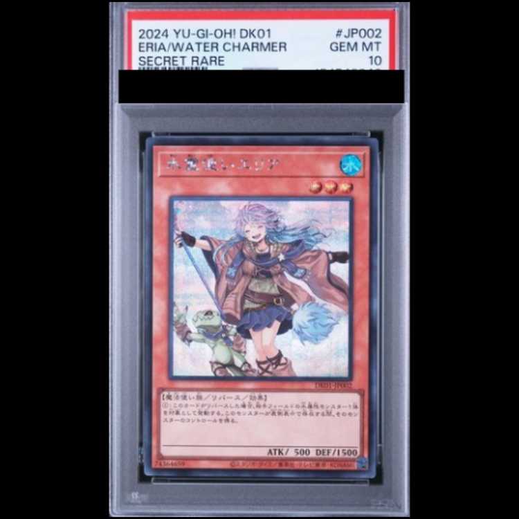 【PSA10】水霊使いエリア 絵違い [シークレット] {DK01-JP002} 1枚